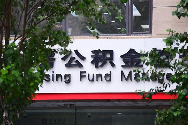吴忠住房离职公积金怎么取出来（离职住房公积金怎么提取现金）