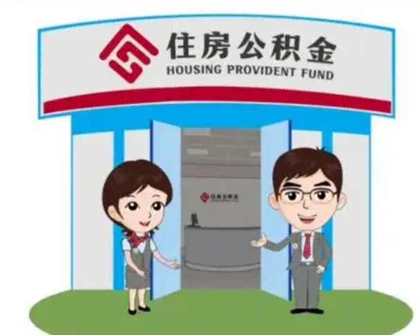 吴忠公积金辞职怎么提（辞职啦公积金怎么提出来）